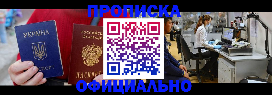 временная регистрация гарантия в Новошахтинске
