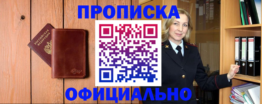миграционный учет в Новошахтинске