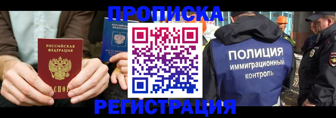 временная регистрация поиск в Новошахтинске
