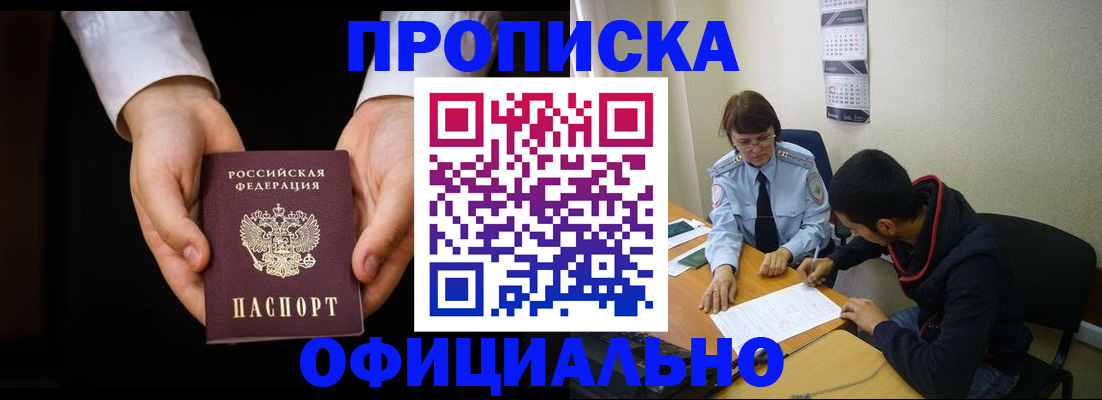 временная регистрация в Новошахтинске