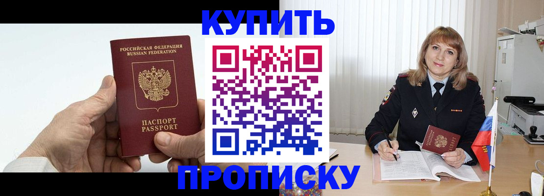 прописка регистрация в Новошахтинске