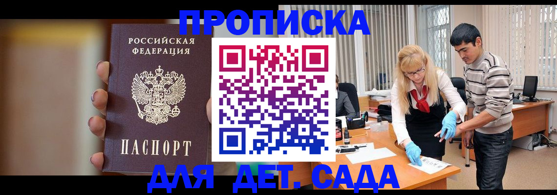 временная регистрация купить в Новошахтинске